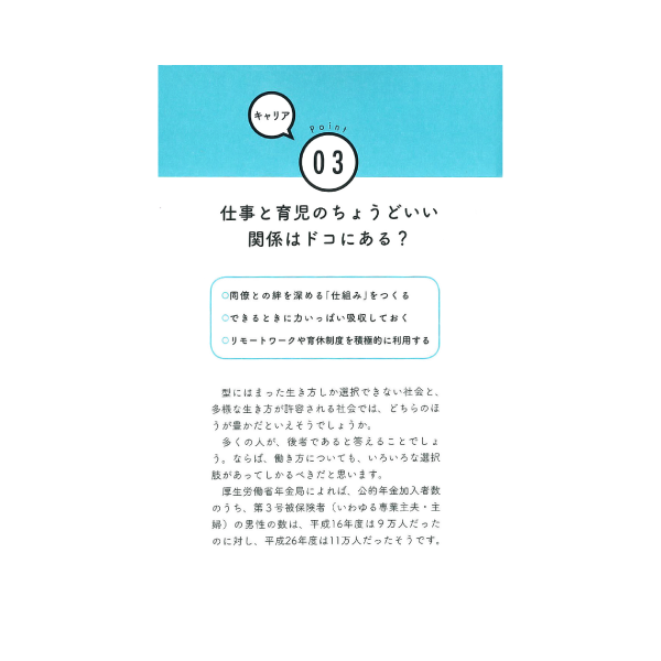 なぜ、あの家族は二人目の壁を乗り越えられたのか？