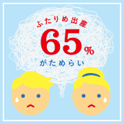 ２人目出産には、壁がある!?