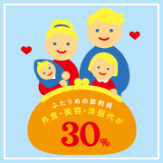 ２人目節約術、外食・美容・洋服代が約30％