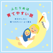 ２人目は育てやすい説！夜泣きしない・寝つきがいい・よく寝る!!