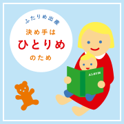ふたりめ出産の決め手はひとりめのため