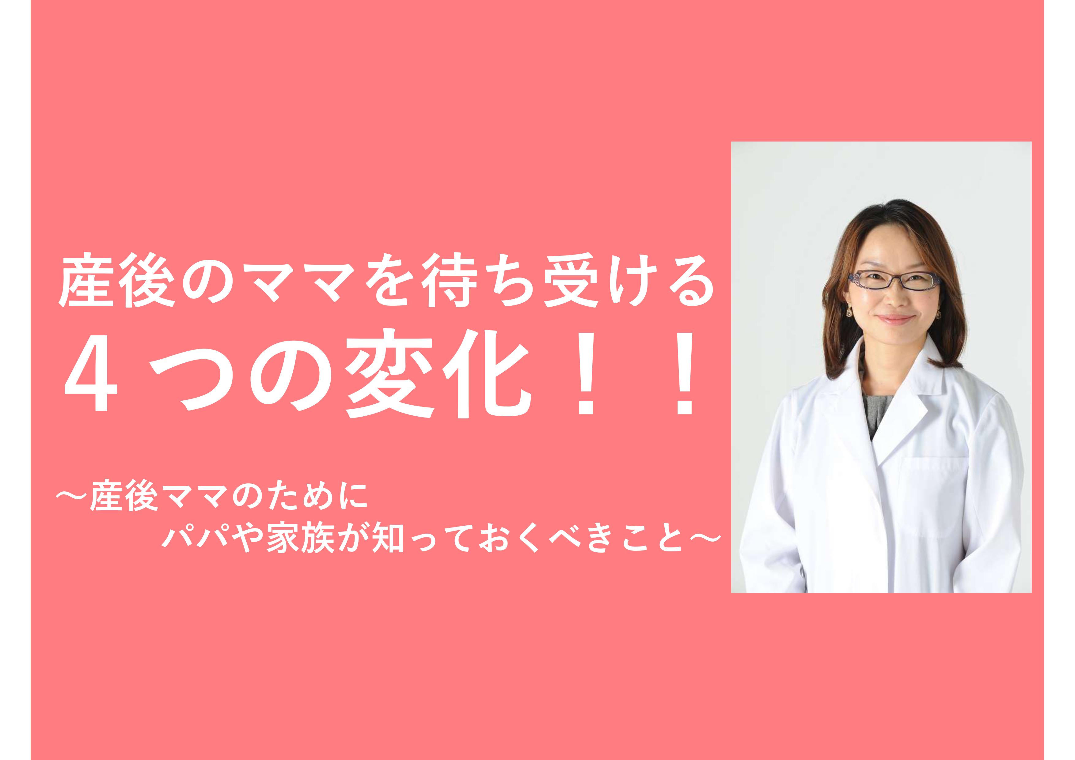 産後うつも 産後のママを待ち受ける４つの変化 産後ママのためにパパや家族が知っておくべきこと ワンモア ベイビー ラボ